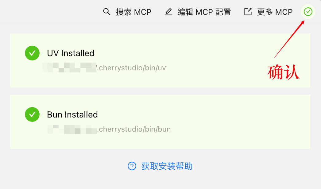 配置确认