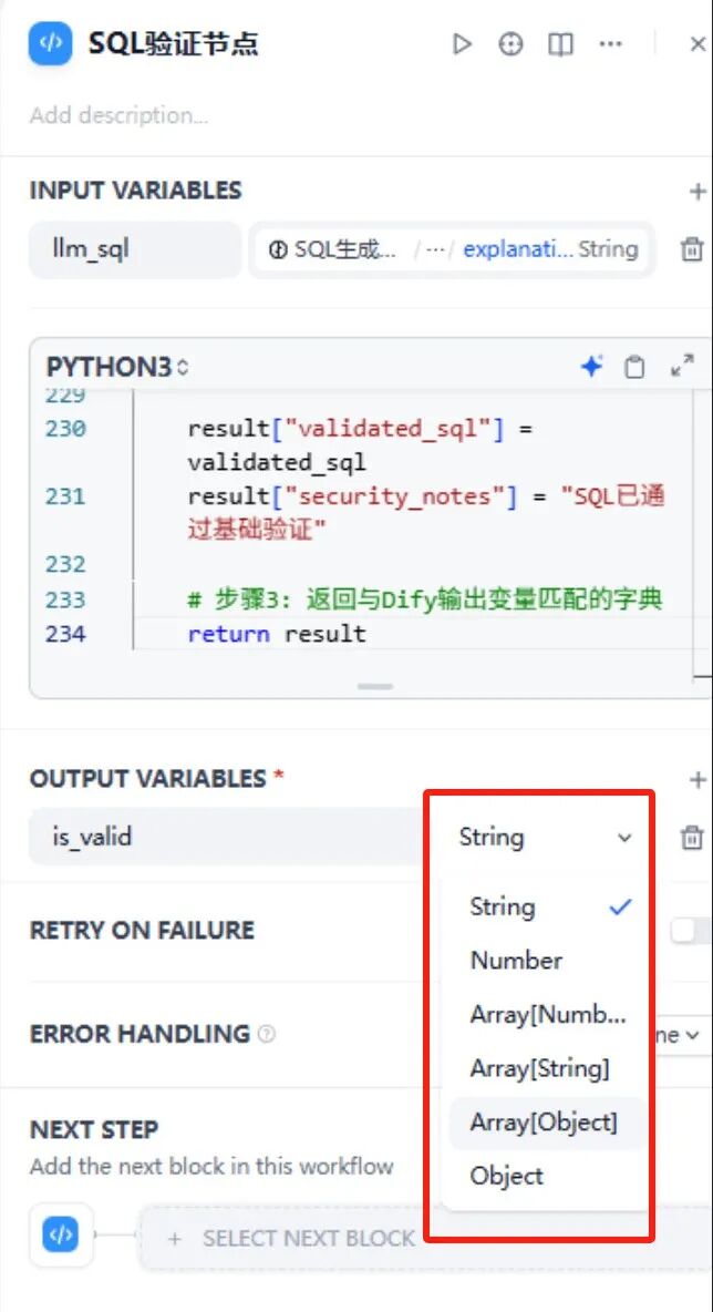 Text2SQL案例升级：基于Dify工作流的风控策略分析场景拆解 配图 8