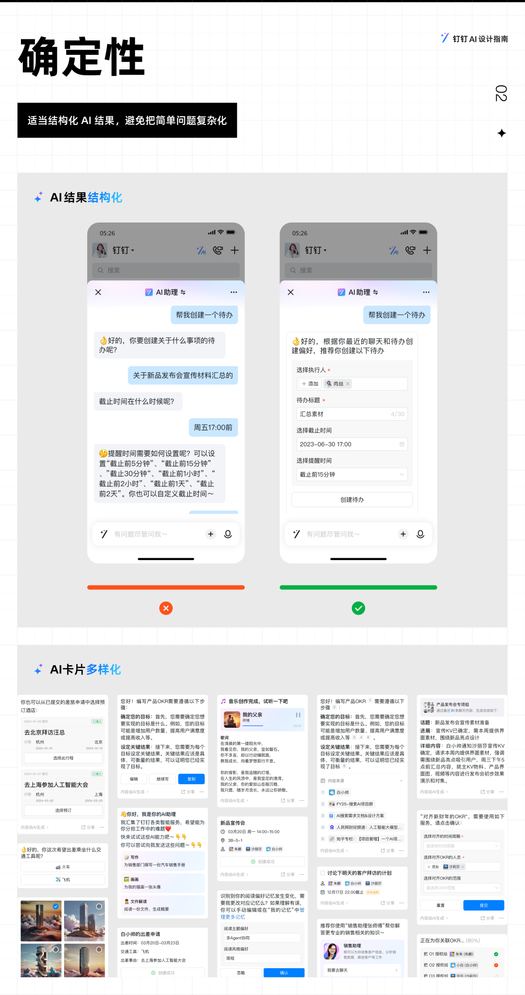 钉钉 AI 设计指南：行业智能化实践 配图 22