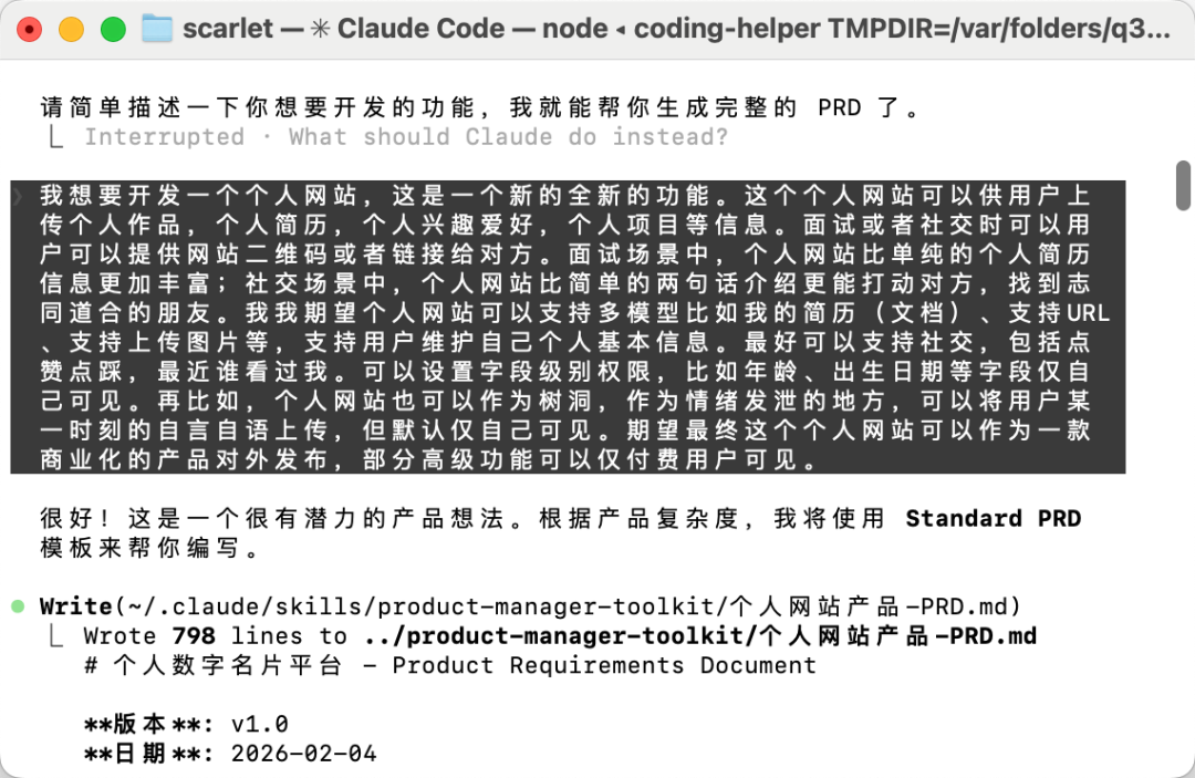 For 产品经理：Claude+Skill保姆级教程 配图 17