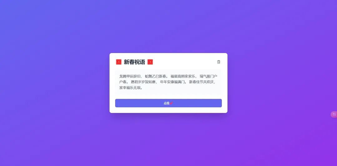蛇年春节将至，我用AI做了一个新春祝福语生成器