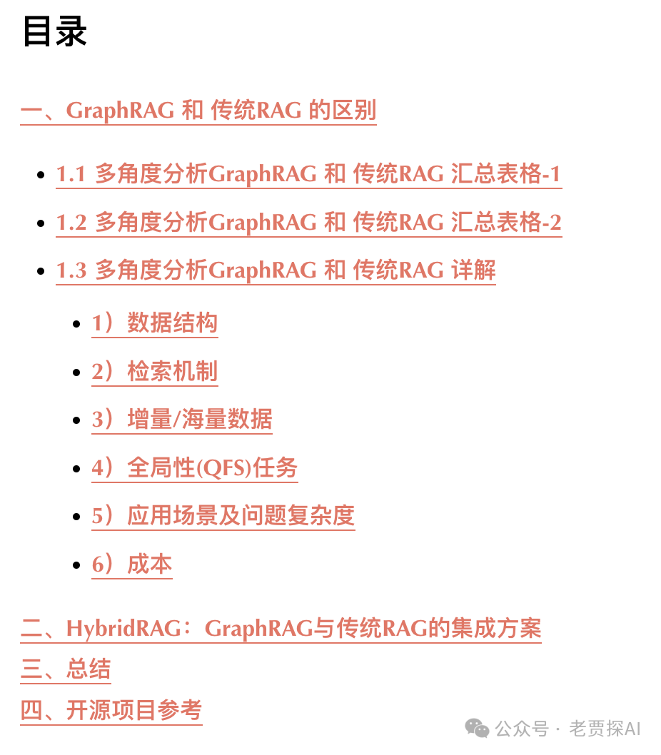 HybridRAG｜传统RAG集成GraphRAG的初步方案 配图 2