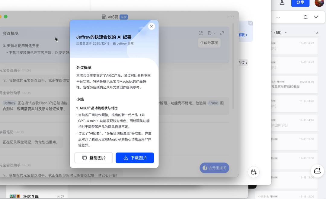 按场景来服务「人」，腾讯会议的AI情商好高 配图 8