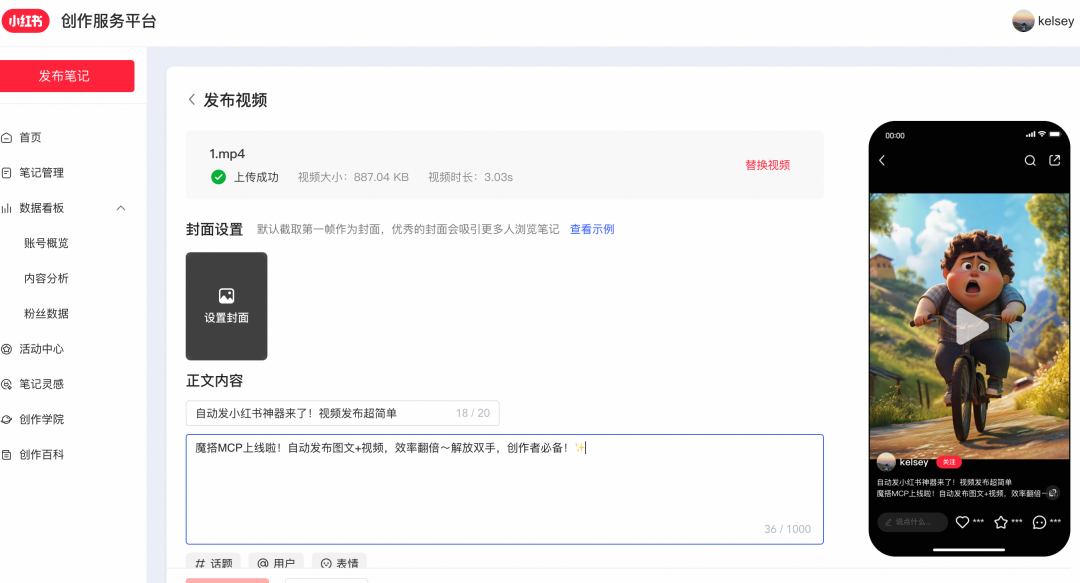用Qwen3+MCPs实现AI自动发布小红书笔记！支持图文和视频 配图 7