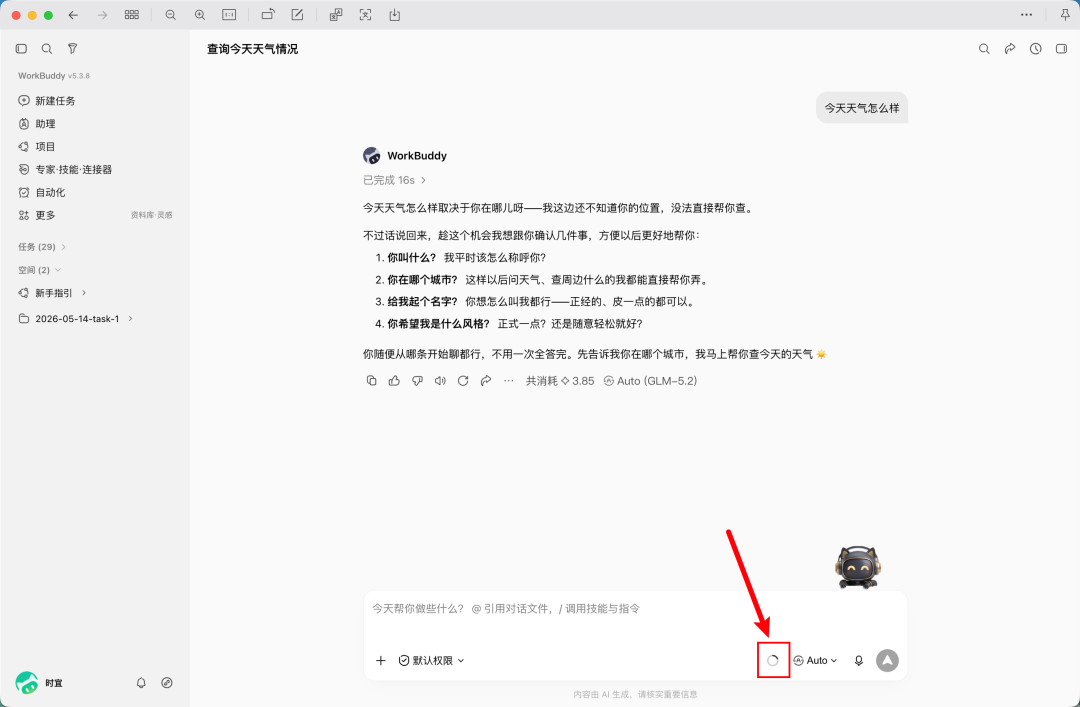 10个技巧,让你的Workbuddy比别人好用! 配图 2