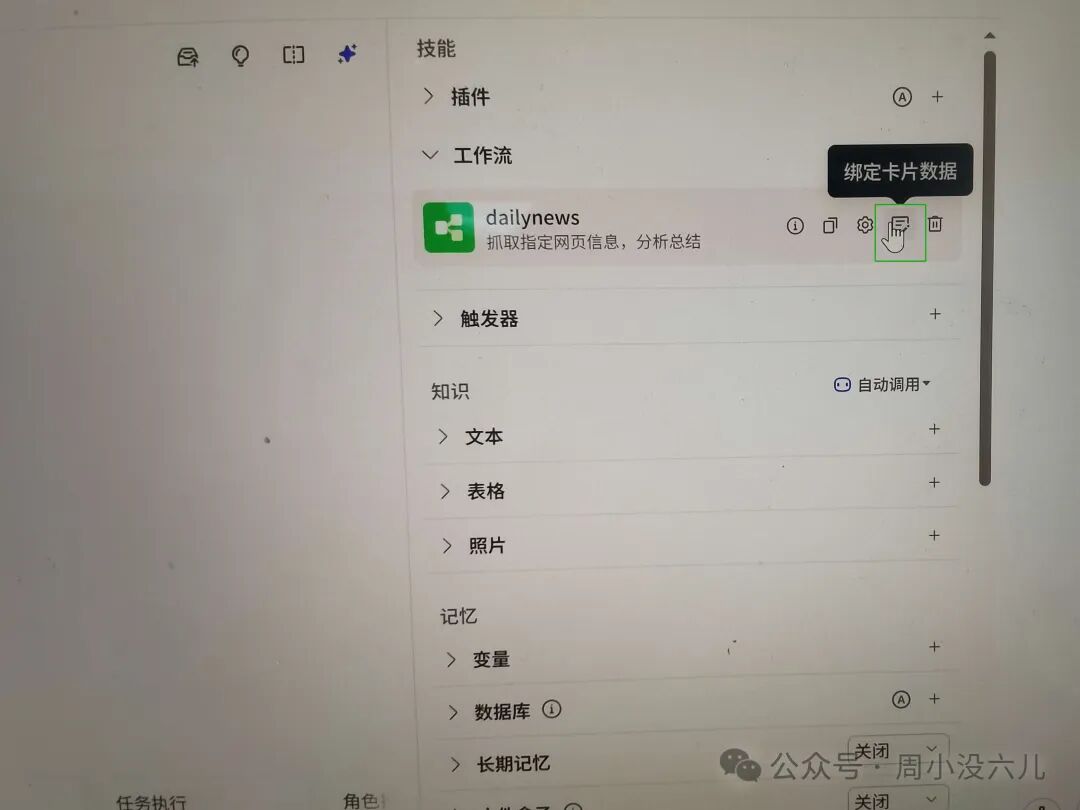 扣子实战【自动获取指定网页信息，并制作新闻卡片定时推送】工作流，太方便了！ 配图 30