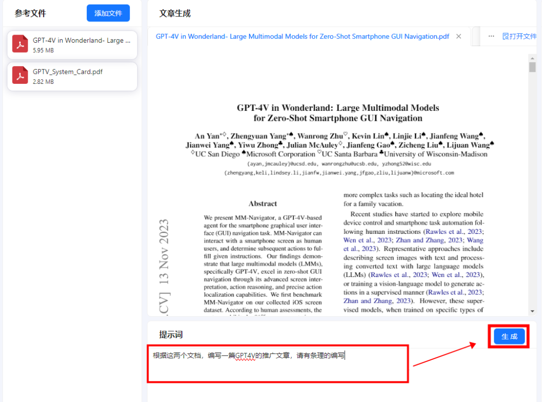ChatAA V0.2版全新升级:单文件精准解读，文件一键生成，多文件智能整合，轻松编写合同、简历、日报、会议纪要等各类文档 配图 14