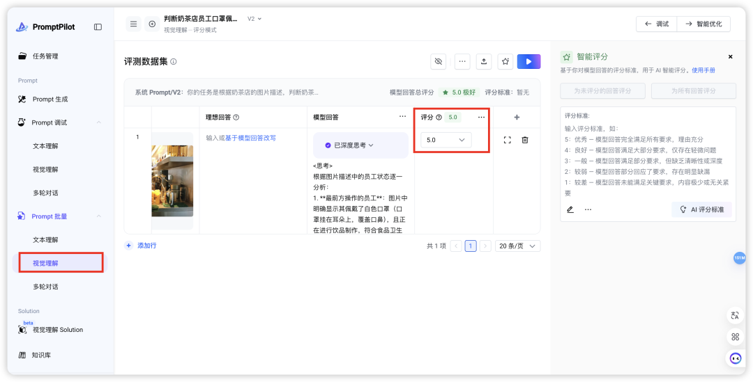 限时免费！PromptPilot，字节最新黑科技，让AI学会"学习"！ 配图 10