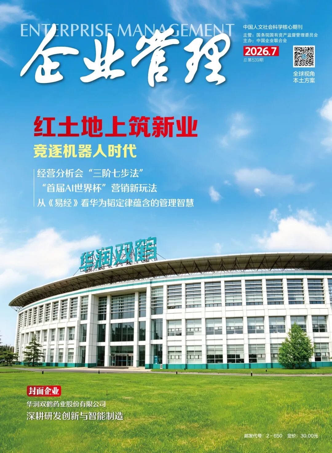 智能体销售预测四大场景，全方位释放经营价值 配图 13