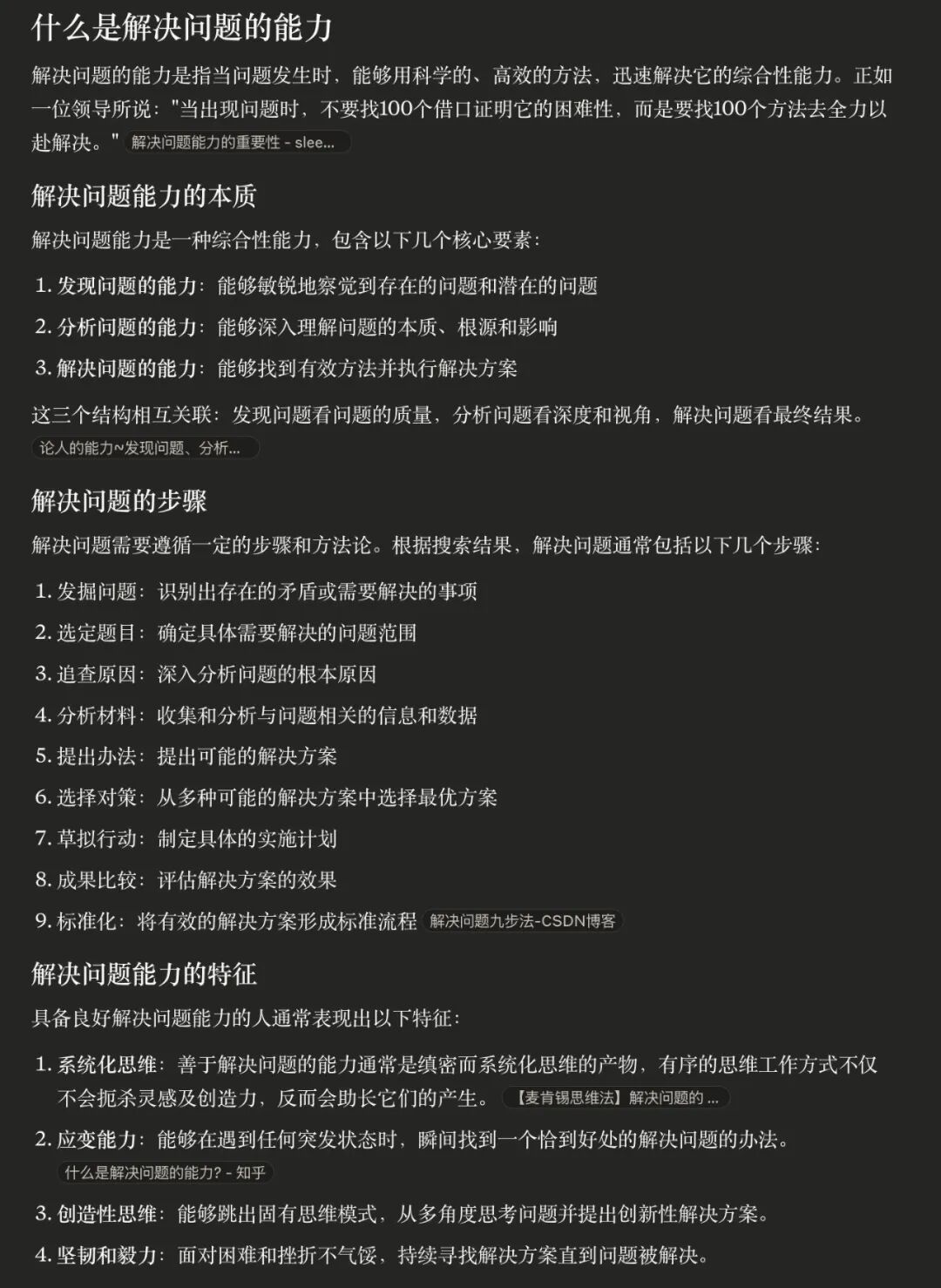 用 AI“真的”搞懂，什么是解决问题的能力 配图 2