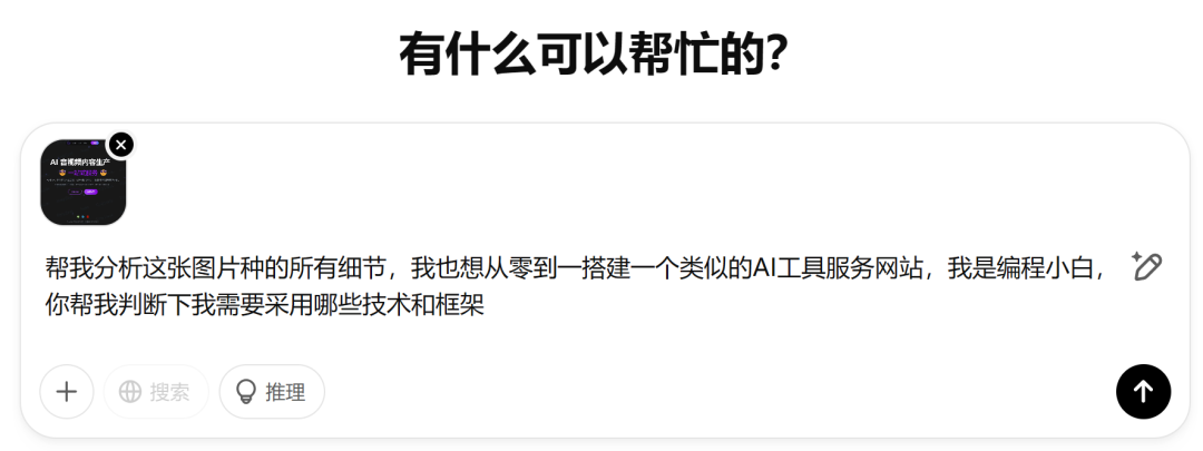AI加持下，如何从0到1做一个AI服务网站 配图 2