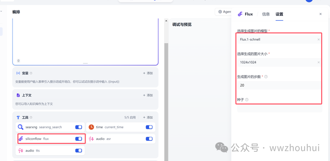 dify案例分享-免费AIAgent智能体联网搜索 配图 20