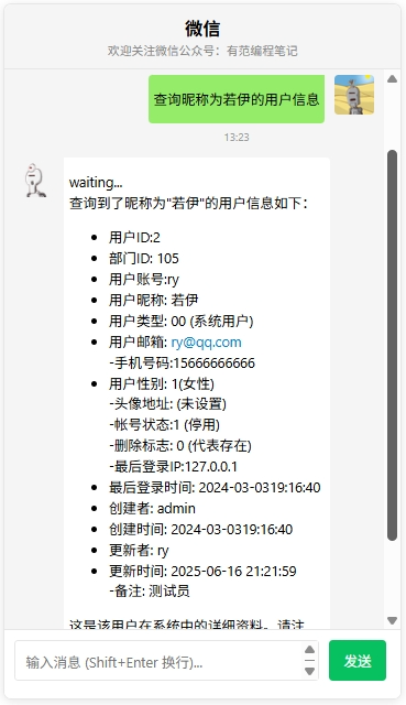 Sping Ai 接入 Mysql MCP 智能查询数据 配图 3