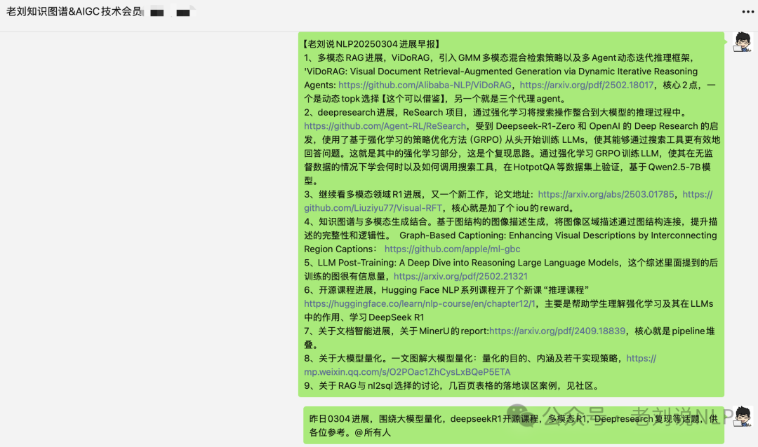 RAG＆KG＆LLM＆文档智能持续跟进：老刘说NLP技术社区持续对外纳新 配图 2