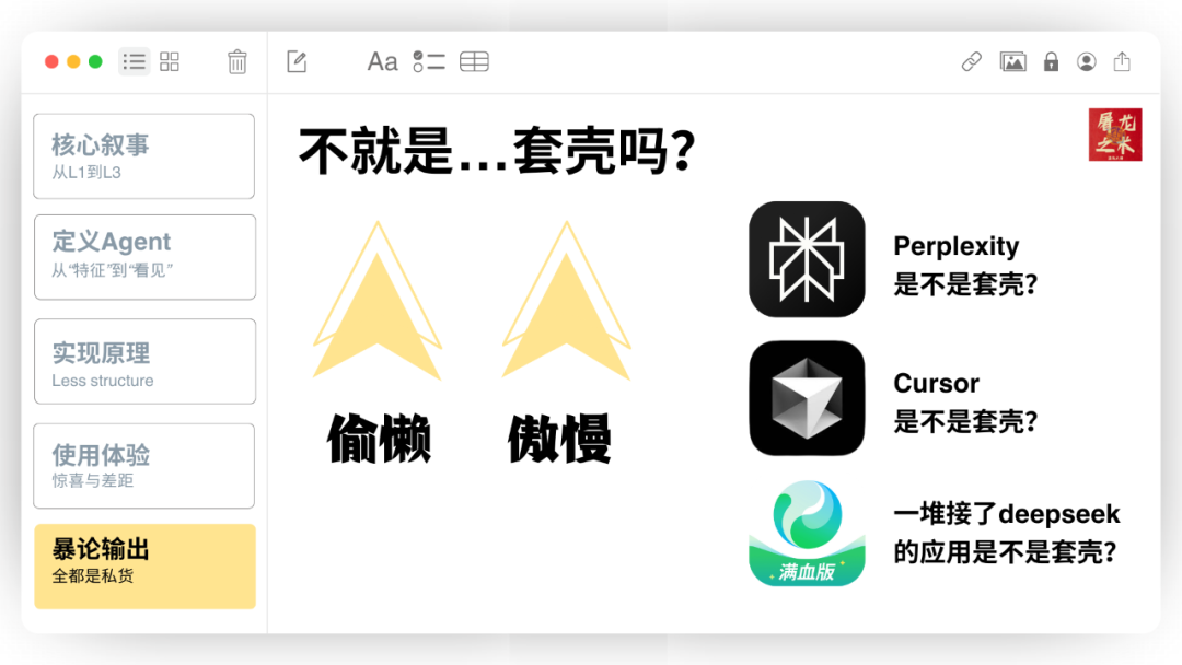 Manus，没有秘密 配图 55