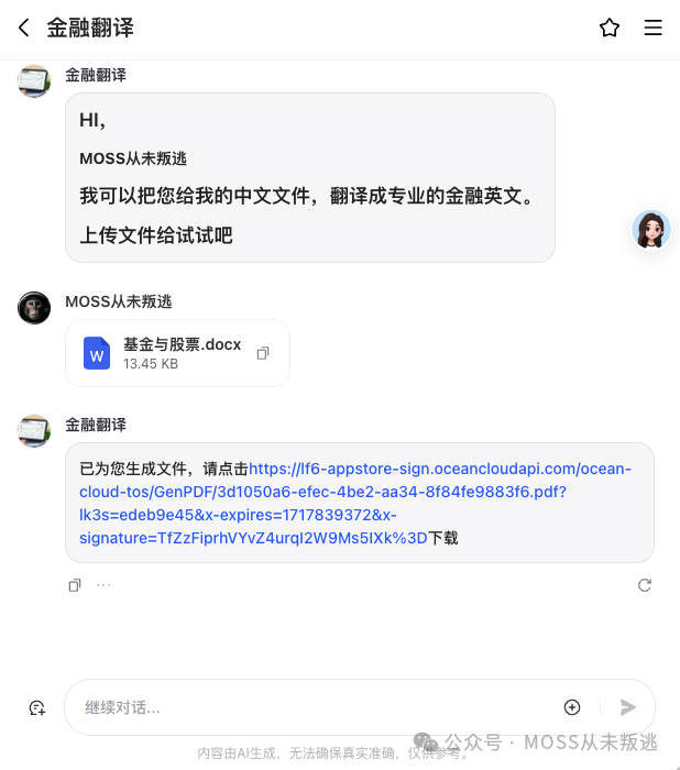 Coze 智能体