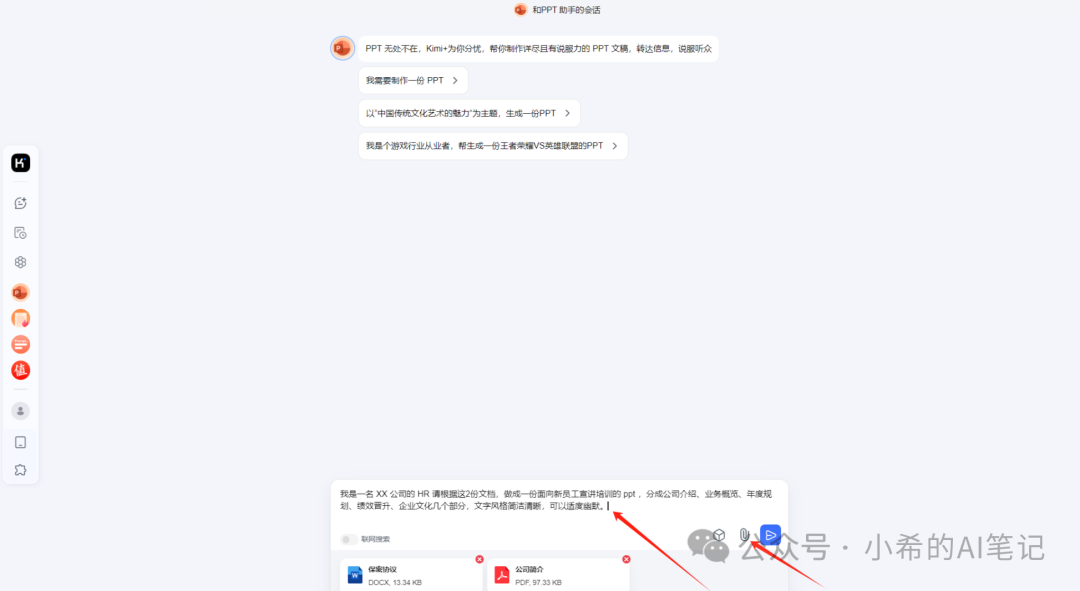 Kimi：小小PPT，拿捏~ 配图 3