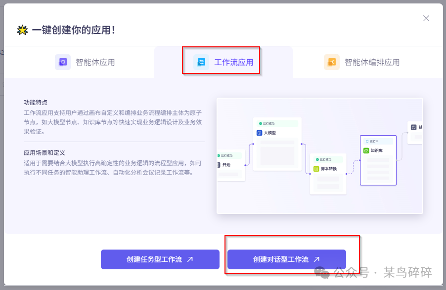 来玩一下AI工作流：阿里通义百炼工作流应用 配图 2
