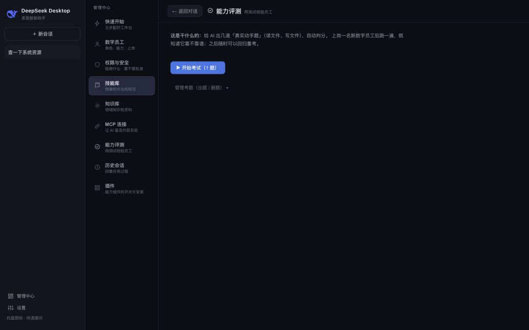 分享一个漂亮实用的 DeepSeek Harness 桌面应用工作台 配图 17