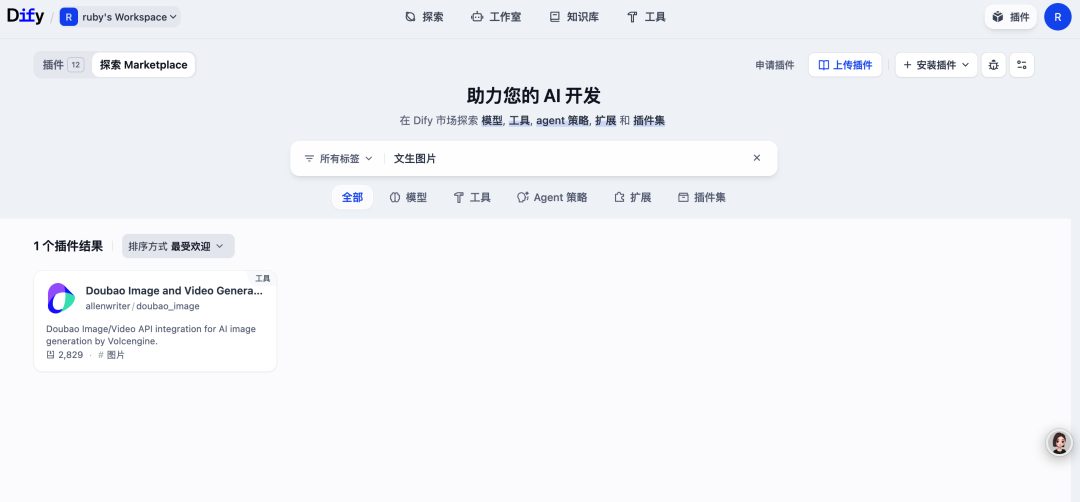 一键解锁创意魔法！用 Dify + 豆包大模型搭建文生图 / 文生视频 Agent 配图 2