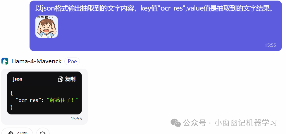 实测Llama 4，究竟是王者归来，还是廉颇老矣？ 配图 16