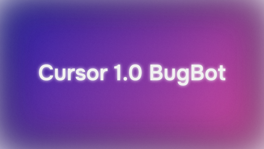 Cursor 1.0 发布：AI 编程的「闭环」时代正式到来