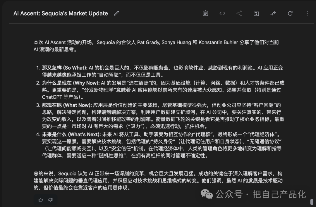 AI产品开发要“自下而上” 配图 9