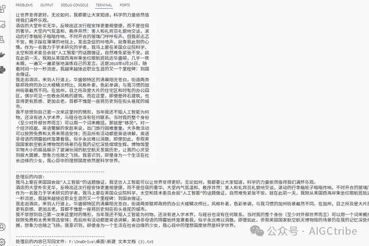 AI批量处理TXT文档换行符 配图 3
