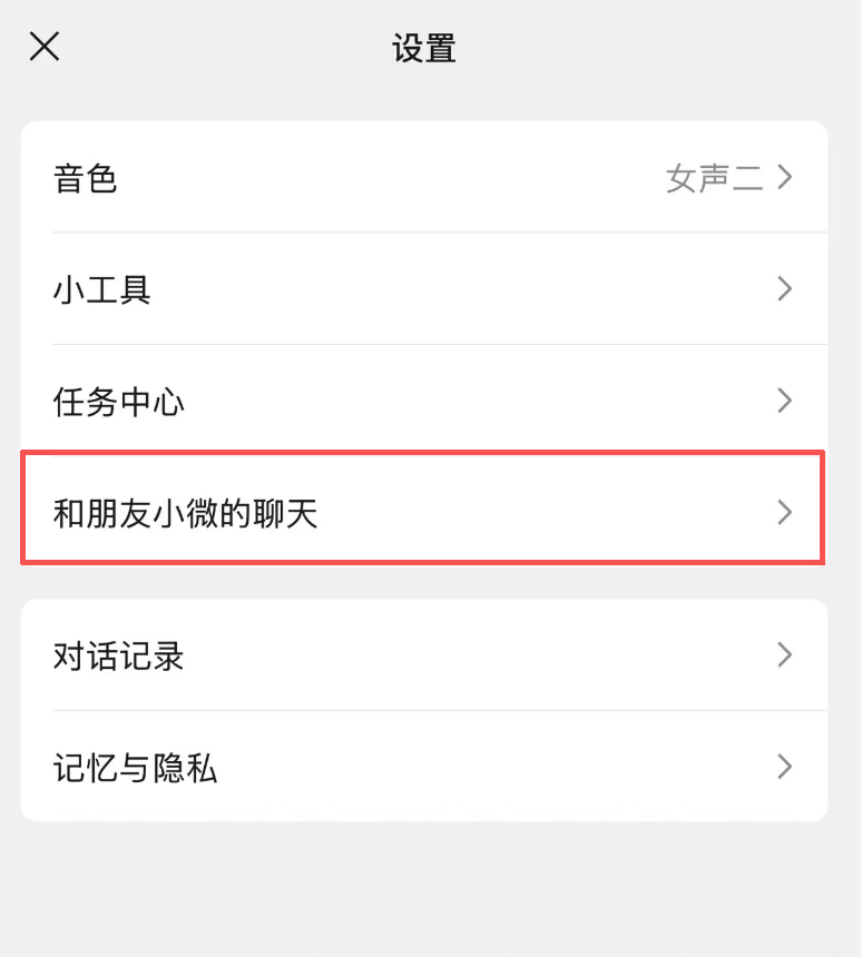 独家:微信开始内测小微AI 社交功能 配图 5