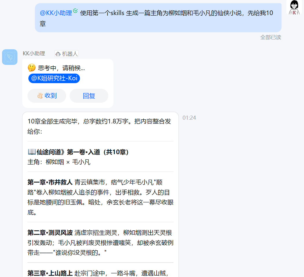 10 秒部署 MaxClaw！我给自己招了个不用睡觉的 AI 助理 配图 15