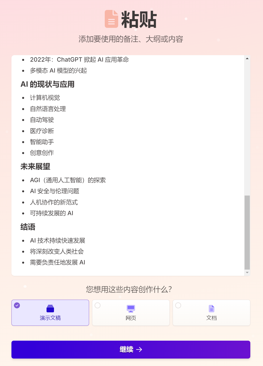 可能是目前最好的 AI 生成 PPT 方案 配图 5