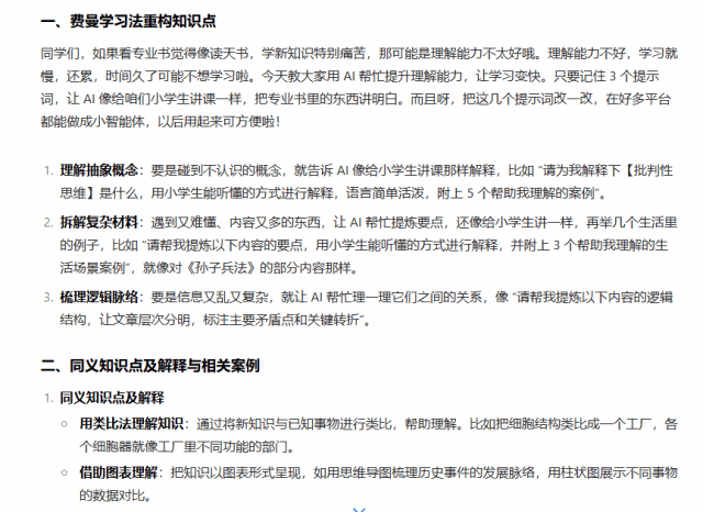 思考力开挂！5 个 AI 提示词，让Deepseek把知识嚼碎喂进你脑子！ 配图 5