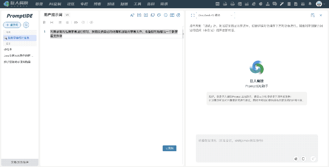 你还在手工写提示词？大厂 AI应用工程师揭秘：2个工具帮你把提示词写出“专业范”！ 配图 5