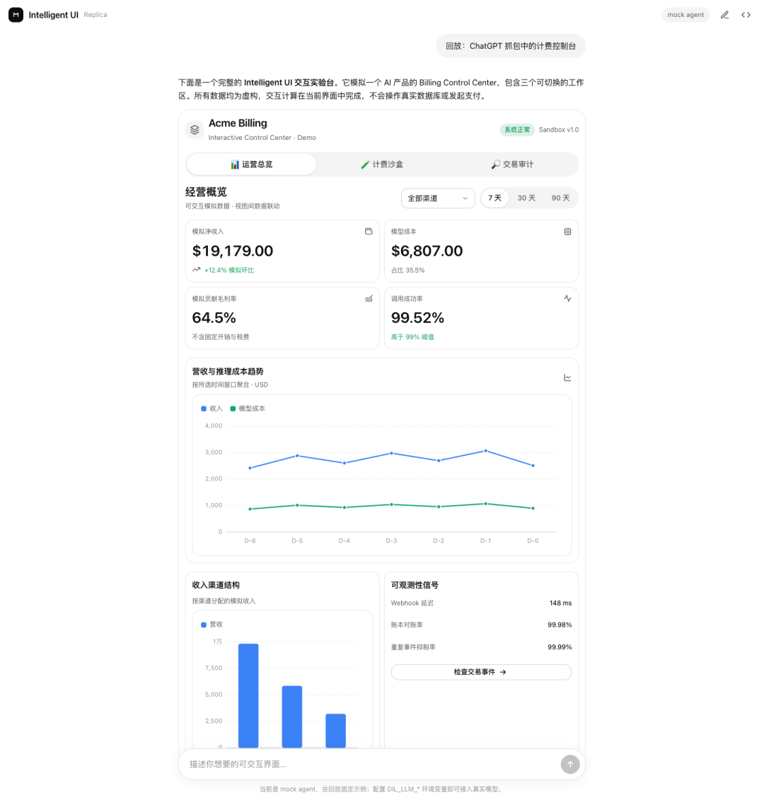 ChatGPT 抓包原版源码的本地回放