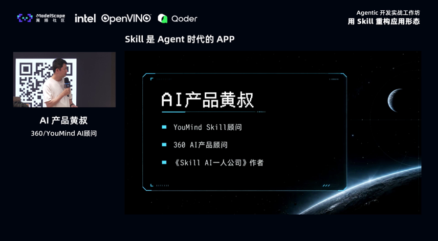 Skill 是 Agent 时代的 App 配图 2