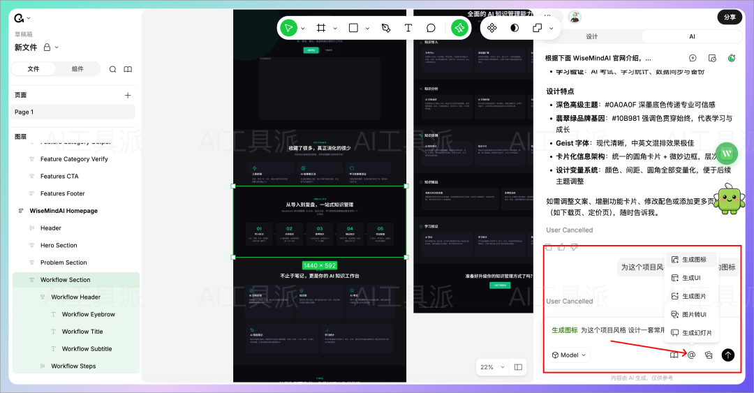 腾讯上线 AI 设计平台 Ardot，一句话生成 UI 设计稿，AI 版 Figma 配图 13
