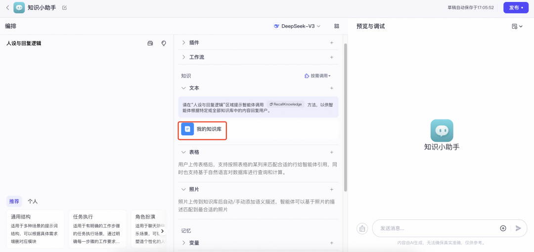 Coze studio 搭建知识库 配图 16