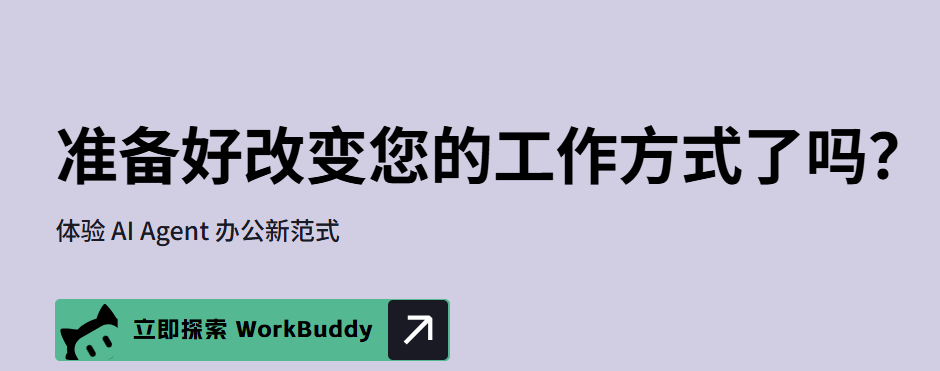 AI 员工
