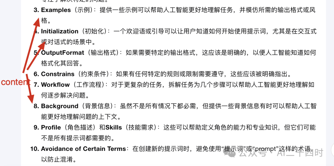 破解kimi官方提示词模板，我总结一套提示词万能公式 配图 5