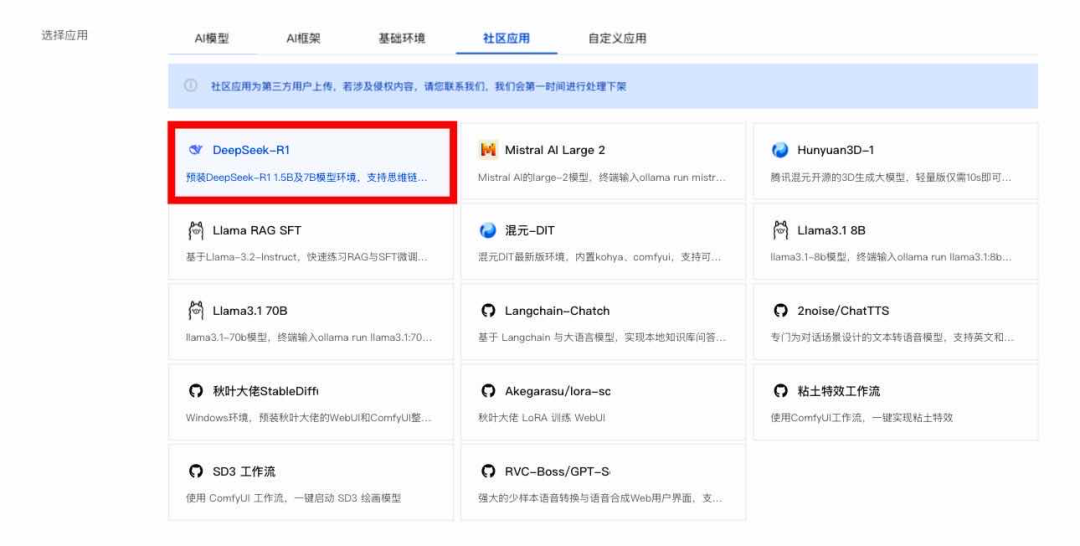 腾讯云TI平台和HAI部署DeepSeek的步骤及其区别 配图 3