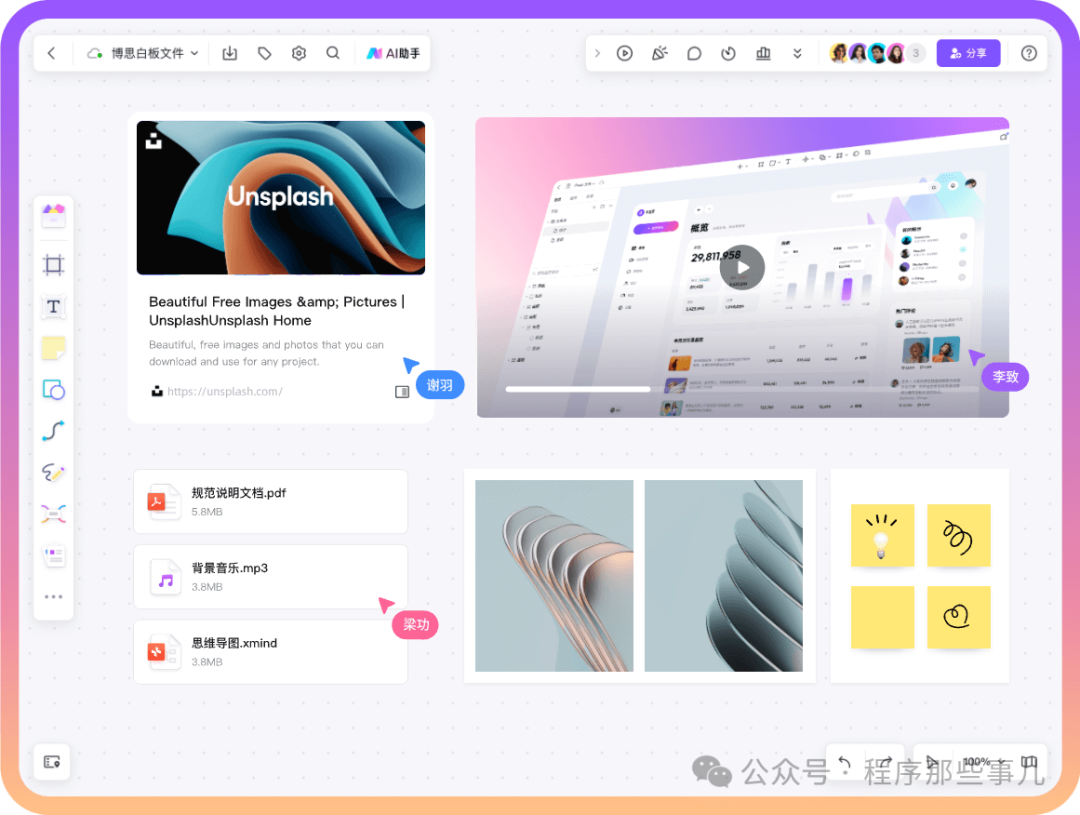 Boardmix 博思白板一个AI工具的万花筒 配图 2