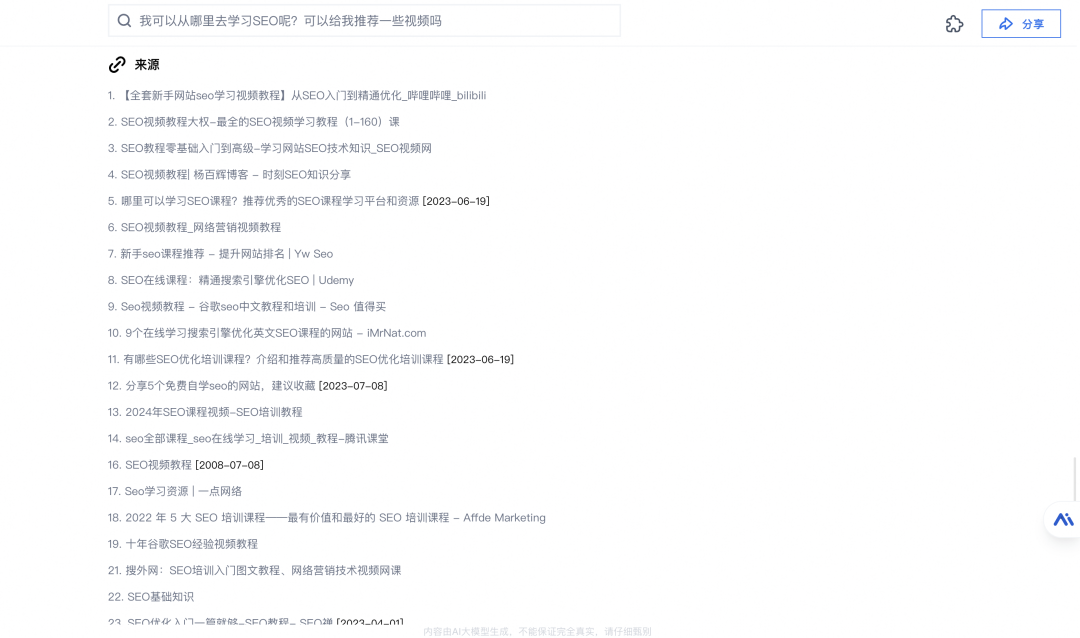 AI搜索还能这样玩，兄弟你还不知道吗？ 配图 7