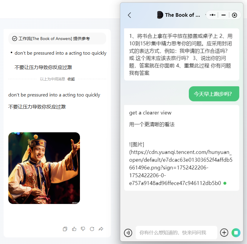腾讯智能体体验：腾讯AI焊在微信里面了 配图 11