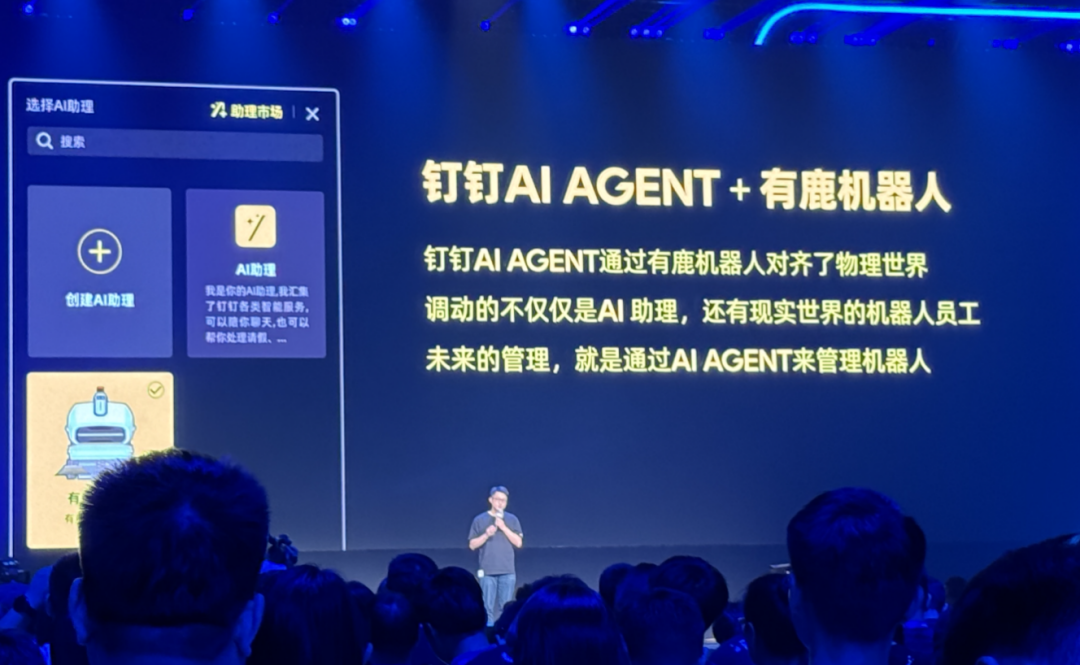 对所有大模型开放，钉钉新生态的 To B机遇 配图 7