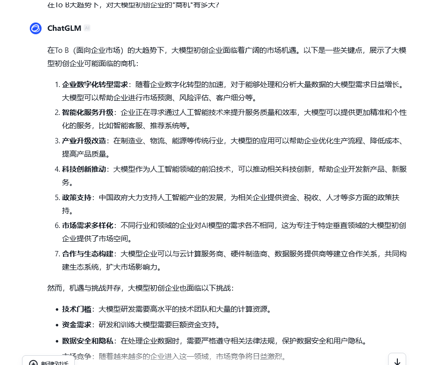 每周一问大模型 | 大模型初创公司To B的金矿在哪？ 配图 6