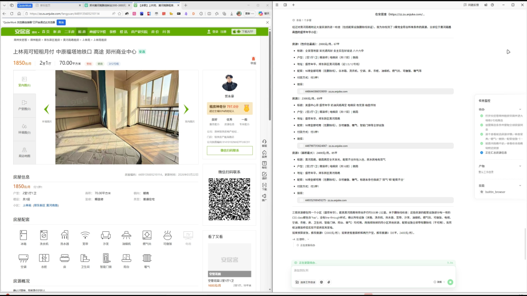 终于测到一个不像玩具的AI Agent了 配图 8
