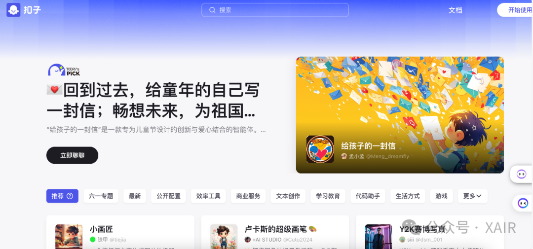 AI智能体平台对决：腾讯元器与字节扣子的创新之路 配图 5