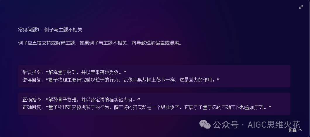 提示词培训课—Part1 配图 15