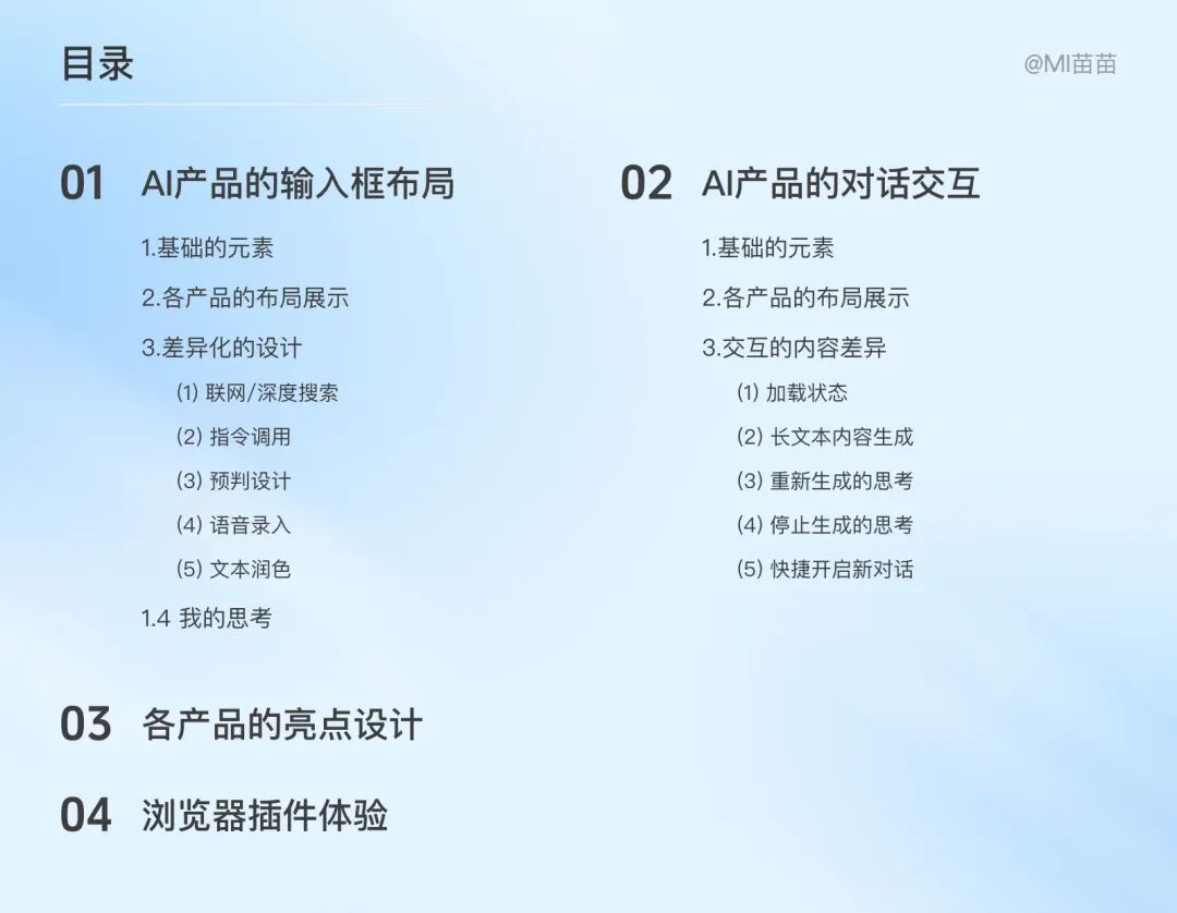 8000字竞品分析干货！超详细的AI对话类产品分析与思考 配图 2