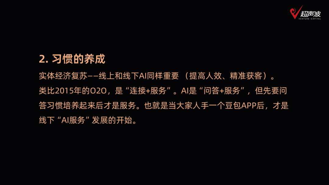 超声波俱乐部分享：AI应用在垂直场景下如何借鉴移动互联网经验 配图 2